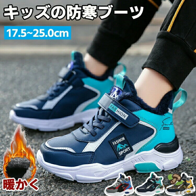 スニーカー キッズ 女の子 男の子 ベビー ブーツ 防寒 防水 防滑 滑り止め 幼稚園 ボア ジュニア 男女兼用 裏起毛 ムートンブーツ 子供 綿靴 雪靴 可愛い スノーブーツ アウトドア 暖かい 冬靴 ボアブーツ ソフト 冬用ブーツ 防寒靴 秋冬 子供靴 人気 保暖 プレゼント