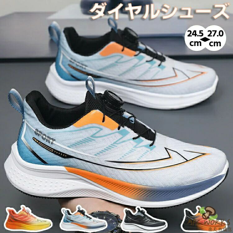 【ダイヤル式】スニーカー 男の子 メンズ ジュニア スポーツシューズ 靴 アウトドア 春 夏 秋 ジョギング 幅広 カジュアル 走りやすい ランニング 運動靴 厚底 ジム 幅広 滑り止め 立ち仕事 旅行 日常着用 軽量 通気 防滑 通園 通学 運動 ウォーキングシューズ