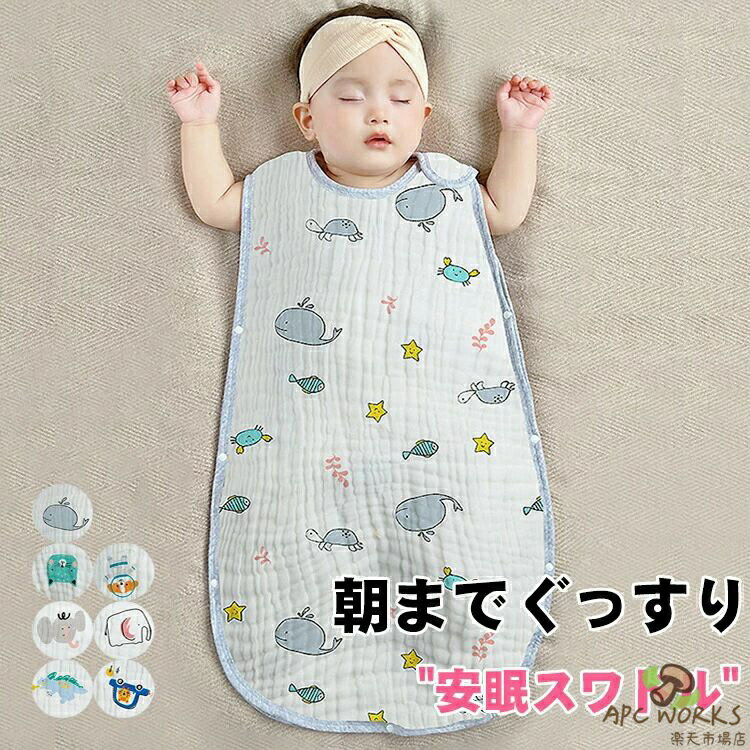 乐天商城 - スワドル おくるみ ベビースワドル 着るおくるみ 手が出せる 赤ちゃん 手が出る 綿100% 新生児 涼しい モロー反射 大きいサイズ 春 秋 コットン 年中快適 タイプ 熟睡 安眠 寝返り対策 女の子 男の子 プレゼント スリーパー ガーゼ 6重 通年