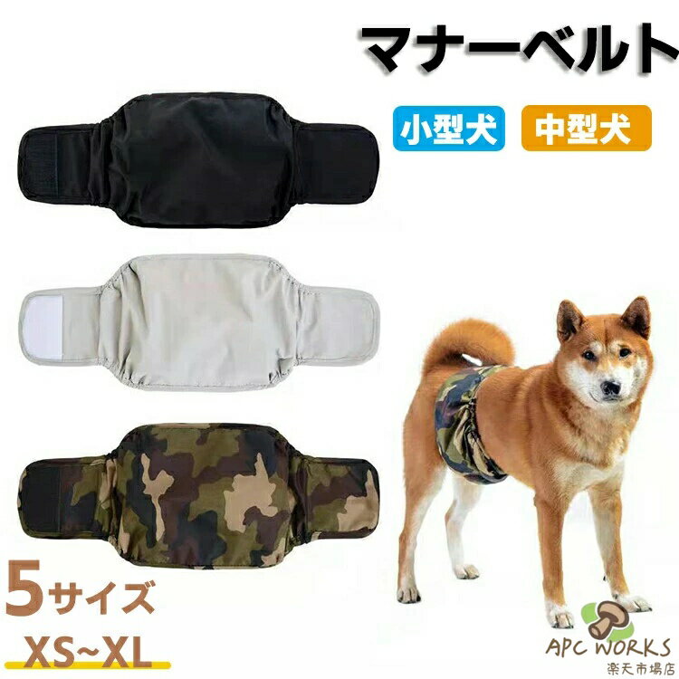 商品説明商品名体にフィットし、長時間使用可能です。 常時着用し、犬介護用にも使えます。防水加工の柔らかい素材を採用し、 愛犬にとても優しいです。胴まわりに伸縮ゴム入りることによって、大事な部分をしめつけない、ギャザーにより、漏れを防止できます。1、内股のメッシュ生地で嫌な蒸れが軽減され、快適に過ごせます。2、小型犬から大型犬まで対応します。3、ウエストのちょうど良い位置でマジックテープを止めます。素材綿、ポリエステル生産国中国サイズXS~XLセット内容マナーベルト注意PC環境・光の具合により、色や素材のイメージが写真と若干異なる場合がございます。モデル・写真に使用されているアクセサリー・小物は別途記載が無い限り付属いたしません。商品に不良があった場合は、商品到着から5日以内にご連絡いただければご返金・交換対応させて頂きます。商品のサイズは、全て平置きにて外寸を測定しております。商品によっては+-0.5cm〜1cmの誤差が発生してしまう場合がございます。該当商品は他店と在庫共有です。タイミングにより、在庫ズレが生じる場合がございます。予めごください。