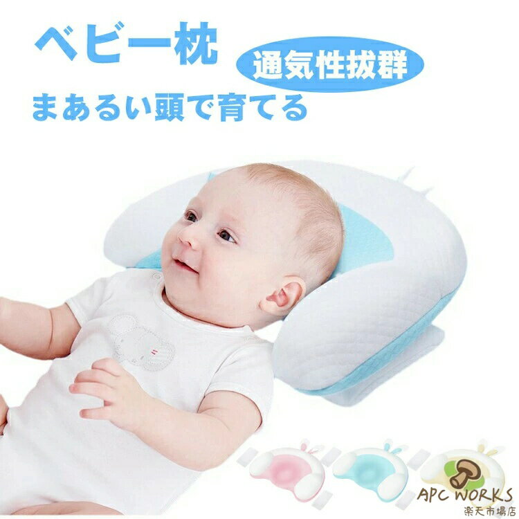 商品説明商品名赤ちゃんの頭をサポートし、フラットヘッド症候群を防ぐための快適な機能デザイン。 両面にオーガニックコットンを使用しており、追加で使用できます。 だから赤ちゃんは両側で眠ることができます！素材ポリエステル+コットン生産国中国サイズ約32cm*20cmセット内容ベビー枕注意PC環境・光の具合により、色や素材のイメージが写真と若干異なる場合がございます。モデル・写真に使用されているアクセサリー・小物は別途記載が無い限り付属いたしません。商品に不良があった場合は、商品到着から5日以内にご連絡いただければご返金・交換対応させて頂きます。商品のサイズは、全て平置きにて外寸を測定しております。商品によっては+-0.5cm〜1cmの誤差が発生してしまう場合がございます。該当商品は他店と在庫共有です。タイミングにより、在庫ズレが生じる場合がございます。予めごください。