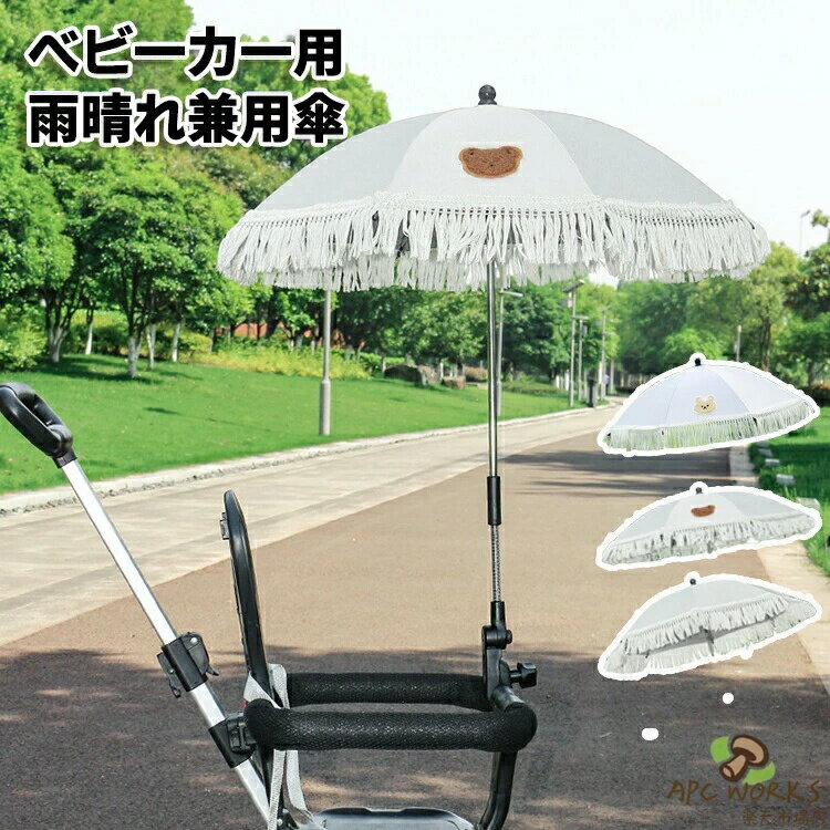ベビーカー ペットカート クマ ウサギ 両用 UVカット 遮光 紫外線 晴雨兼用 軽量 パラソル コンパクト 日傘 傘 ベビーカーに日傘をつける スタンド ホルダー 折りたたみ 雨晴れ兼用 暑さ対策 撥水 8骨傘 二重傘 逆折り 大きめ 耐久性 軽量