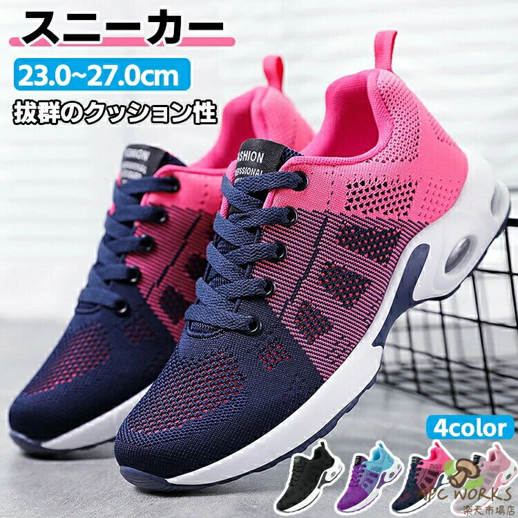 スニーカー レディース メンズ 男女兼用 通気 軽量 滑り止 スポーツシューズ ジョギング シューズ 運動靴 幅広 カジュアル 厚底 ジム 立ち仕事 アウトドア おしゃれ きれいめ 旅行 通学 通勤 日常着用 ウォーキングシューズ ランニングシューズ ソール