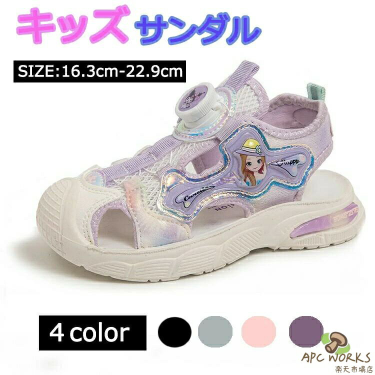 【ダイヤル式】キッズ サンダル スポーツ 子供靴 ジュニア 厚底 クッション性 柔らかい ダイヤル式 オシャレ 可愛い 通学 小学生 高校生 アウトドア 普段使い ビーチサンダル 女の子 男の子 子供靴 夏 16.3cm 16.9cm 17.5cm 20.5cm 22.3cm 22.9cm プレゼント