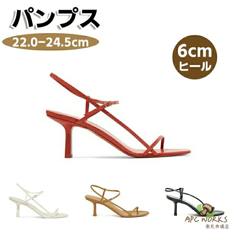 Rakuten - パンプス レディース 靴 6cmピンヒール 華奢ストラップサンダル 花嫁 パーティー 母の日 プレゼント 結婚式 アンクルストラップ かかとなし オフィス オープントゥ フォーマル 美脚 痛くない 脱げない 卒業式 卒園式 謝恩会 成人式 細ストラップ