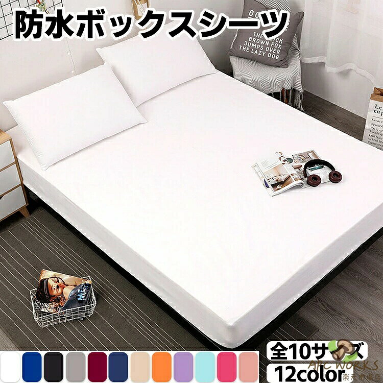 商品説明商品名表面でしっかり撥水して、裏面にはポリウレタンをコ ーディングし、防水性を高めました。介護用やおねしょはもちろん、敷布団やマットレスへの浸水、 汚れなどをしっかり防いでくれます。子供との添い寝やペットと一緒に寝る時に大活躍。側面部分も 防水仕様で、横漏れした水分の染み込みを防ぎます。裏面は全周ゴム仕様になっているので、すっぽり被せる だけで着脱簡単です！寝相を気にすることなく朝までぐっすり！----------------素材ポリエステル、TPU生産国中国注意PC環境・光の具合により、色や素材のイメージが写真と若干異なる場合がございます。モデル・写真に使用されているアクセサリー・小物は別途記載が無い限り付属いたしません。商品に不良があった場合は、商品到着から5日以内にご連絡いただければご返金・交換対応させて頂きます。商品のサイズは、全て平置きにて外寸を測定しております。商品によっては+-1cm〜3cmの誤差が発生してしまう場合がございます。該当商品は他店と在庫共有です。タイミングにより、在庫ズレが生じる場合がございます。予めごください。