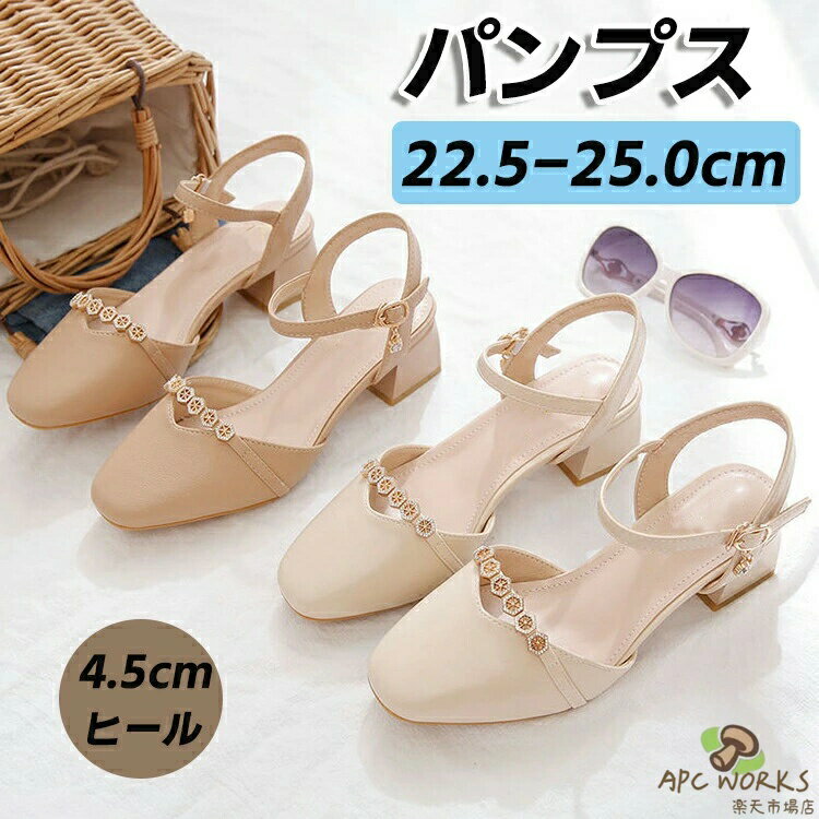 乐天商城 - パンプス レディース 靴 4.5cmヒール チャンキーヒール ウェディング シューズ 花嫁 パーティー 母の日 プレゼント 結婚式 ポインテッドトゥ オフィス オープントゥ フォーマル 美脚 ブライダルシューズ 痛くない 脱げない 卒業式 卒園式 謝恩会 成人式 同窓会