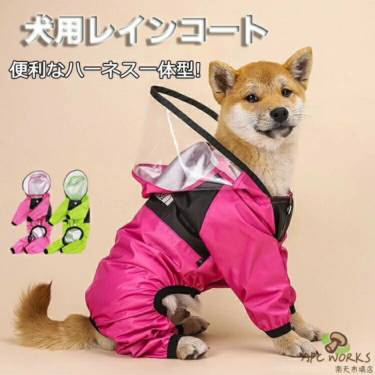 犬服 犬 レインコート ペット レインコート 雨具 カッパ 小型犬 中型犬 大型犬 レインウェア 帽子付 耐久性 快適 防風 防水 防雪 防塵 お散歩 犬 ペットウェア 防水服 ペット お出かけ 梅雨対策 雨着 雨具 ドッグウェア お出かけ 雨の日散歩 通気 軽量 汚れ防止