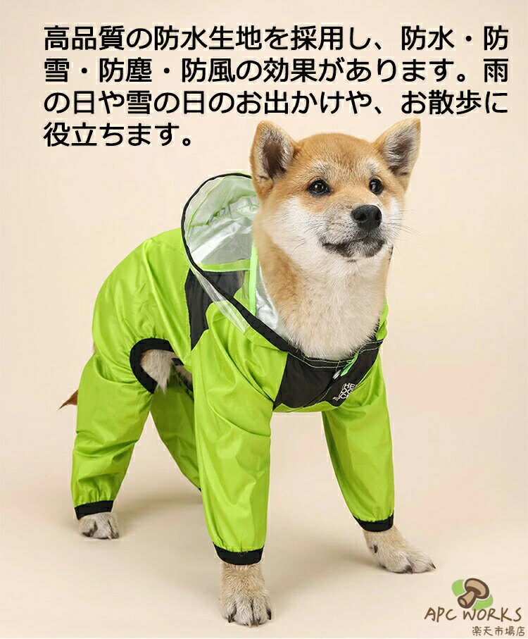犬服 犬 レインコート ペット レインコート 雨具 カッパ 小型犬 中型犬 大型犬 レインウェア 帽子付 耐久性 快適 防風 防水 防雪 防塵 お散歩 犬 ペットウェア 防水服 ペット お出かけ 梅雨対策 雨着 雨具 ドッグウェア お出かけ 雨の日散歩 通気 軽量 汚れ防止