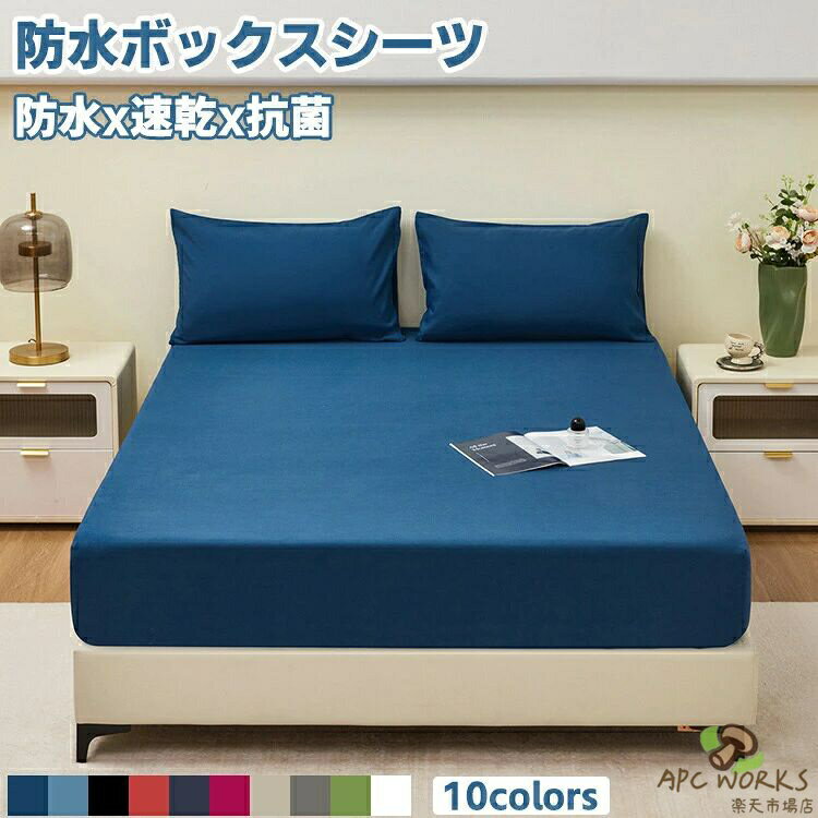 商品説明商品名表面でしっかり撥水して、裏面にはポリウレタンをコ ーディングし、防水性を高めました。介護用やおねしょはもちろん、敷布団やマットレスへの浸水、 汚れなどをしっかり防いでくれます。子供との添い寝やペットと一緒に寝る時に大活躍。側面部分も 防水仕様で、横漏れした水分の染み込みを防ぎます。裏面は全周ゴム仕様になっているので、すっぽり被せる だけで着脱簡単です！寝相を気にすることなく朝までぐっすり！----------------素材タフタ、TPU生産国中国注意PC環境・光の具合により、色や素材のイメージが写真と若干異なる場合がございます。モデル・写真に使用されているアクセサリー・小物は別途記載が無い限り付属いたしません。商品に不良があった場合は、商品到着から5日以内にご連絡いただければご返金・交換対応させて頂きます。商品のサイズは、全て平置きにて外寸を測定しております。商品によっては+-1cm〜3cmの誤差が発生してしまう場合がございます。該当商品は他店と在庫共有です。タイミングにより、在庫ズレが生じる場合がございます。予めごください。