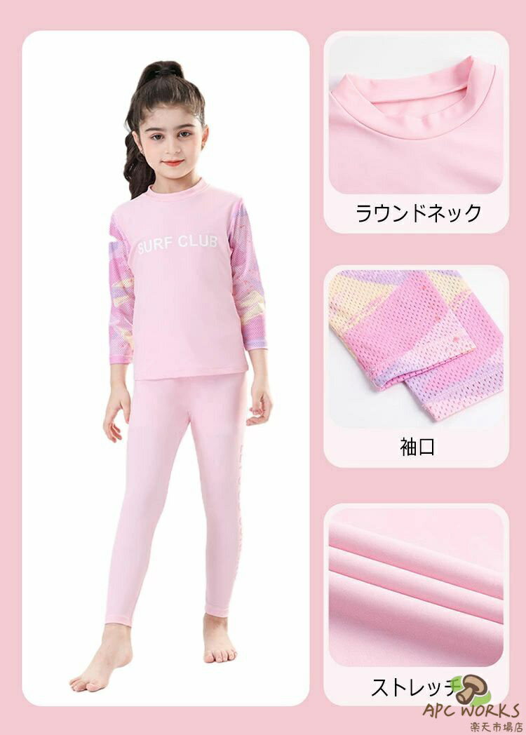 キッズ 水着 女の子 セパレート 3点セット 100 110 120 130 140 150 長袖 長パンツ 小学生 ジュニア スイムウェア 子供 ラッシュガード 紫外線対策 UVカット 日焼け止め お洒落 スイミング 練習 旅行 水遊び 水泳 海水浴 プール ビーチ