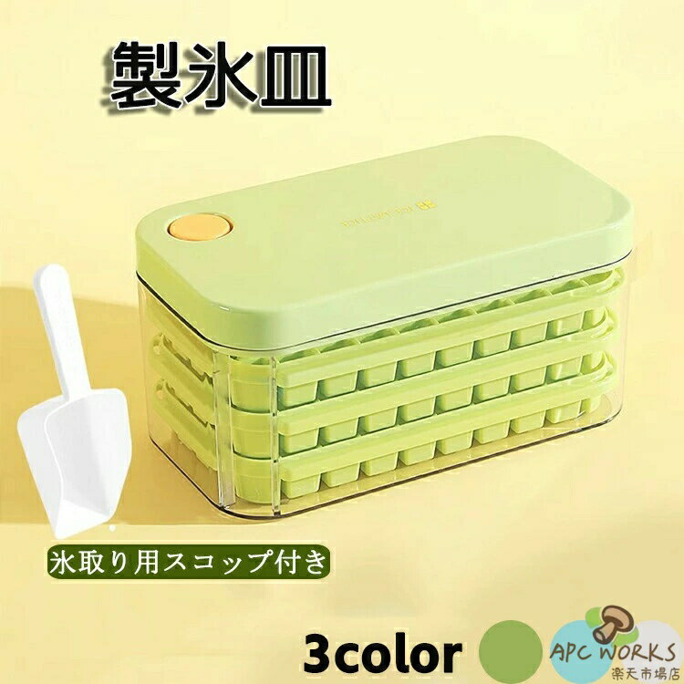 Ice-Makers - 製氷皿 製氷容器 四角 製氷器 製氷機 氷取り出しやすい 氷作る容器 冷凍庫収納 耐久性 大容量 氷作る アイスメーカー 容器 シリコン 蓋付き 家庭用 操作簡単 便利 おしゃれ 夏 プレゼント 冷たい飲み物 製氷 お茶用 ドリンク用 調理用 キッチン用品