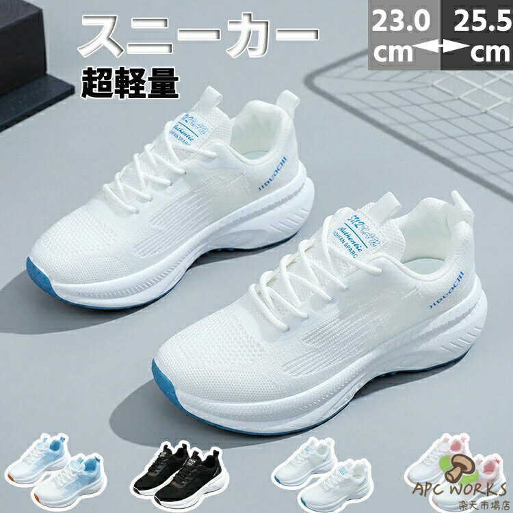 スニーカー レディース ランニングシューズ 通気 軽量 滑り止 スポーツシューズ スリッポン おしゃれ かわいい ジョギング ウォーキング 運動靴 お洒落 カジュアル ジム 旅行 通学 通勤 日常着用 マラソン
