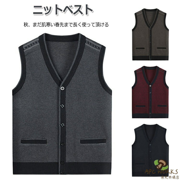 メンズ ニットベスト セーター 春 秋 冬 ビジネス ニット Vネック 前開き 無地 アウター トップス 暖かい 防寒 羽織り 大きいサイズ ポ..