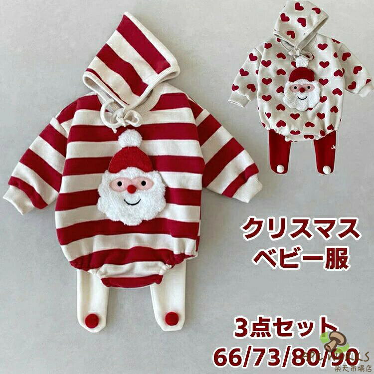 商品説明商品名ベビーサタ衣装3点セッ赤ちゃんの可愛らしさを引き立ててくれます。心地よい肌触りのコッなので、赤ちゃんの敏感なお肌にも安心です。帽子つき、頭から寒さに弱い赤ちゃんをしっかり守ってくれます♪ちょっとしたお出かけ着にも記念日写真にもおすすめです。お子様の記念日・出産祝い・ハロウィ・感謝祭・クリスマスなどににしても良い選択肢です。素材綿・コッ生産国中国サイズ66cm、73cm、80cm、90cmセッ内容ロパース＋パツ+帽子注意PC環境・光の具合により、色や素材のイメージが写真と若干異なる場合がございます。モデル・写真に使用されているアクセサリー・小物は別途記載が無い限り付属いたしません。商品に不良があった場合は、商品到着から5日以内にご連絡いただければご返金・交換対応させて頂きます。商品のサイズは、全て平置きにて外寸を測定しております。商品によっては+-0.5cm〜1cmの誤差が発生してしまう場合がございます。該当商品は他店と在庫共有です。タイミグにより、在庫ズが生じる場合がございます。予めごください。