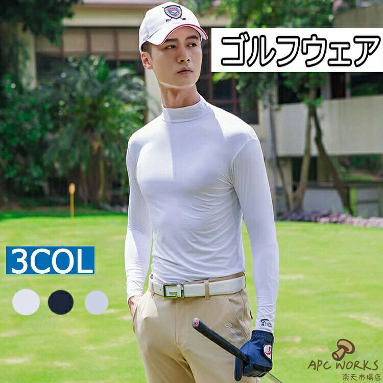 ゴルフウェア メンズ 春 夏 通気性 吸汗速乾 伸縮性 長袖 腕カバー 接触冷感 ラッシュガード 日焼け止め 紫外線対策 通勤 ゴルフ テニス スポーツ 運転 アウトドア トレーニングウェア ストレッチ ホワイト ブラック グレー