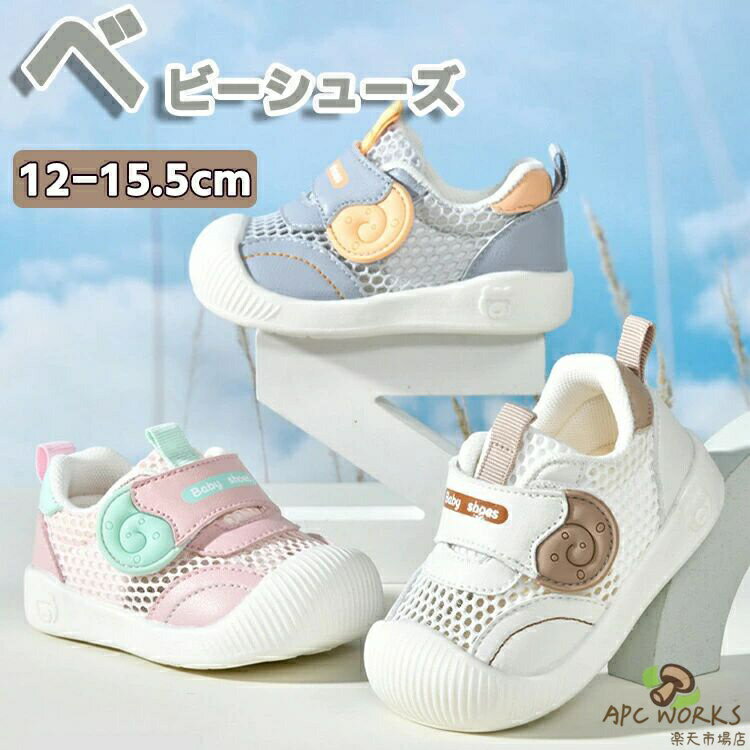 ベビー シューズ 子供靴 可愛い ファーストシューズ ベビーサンダル ベビー靴 軽量 オシャレ 幼稚園 通園 赤ちゃん靴 男の子 女の子 春 夏 秋 歩きやすい 疲れない 出産祝い 退院 上履き スポーツサンダル プレゼント 12 12.5 13 13.5 14 14.5 15 15.5cm