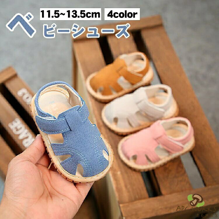 ベビーサンダル ベビーシューズ 男の子 女の子 子供靴 可愛い 疲れない 滑り止め ...