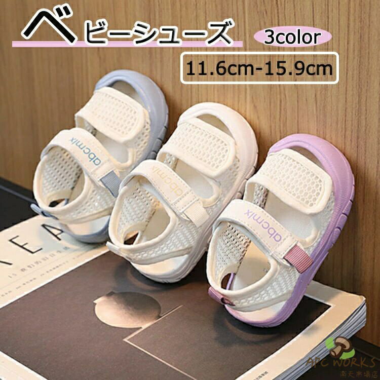ベビー シューズ 赤ちゃん靴 男の子 女の子 春 夏 秋 歩きやすい 疲れない 滑り止...