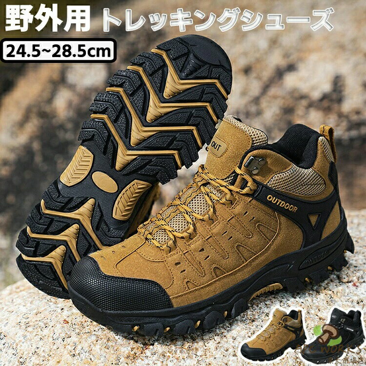 トレッキングシューズ 撥水 24.5cm ～ 28.5cm ハイキング トレッキング キャンプ トレイル メンズ レディース 初心者 登山 靴 ハイキング アウトドア シューズ ローカット おしゃれ アウトドア 低山 速乾 滑り止め 大きいサイズ 革靴 厚底