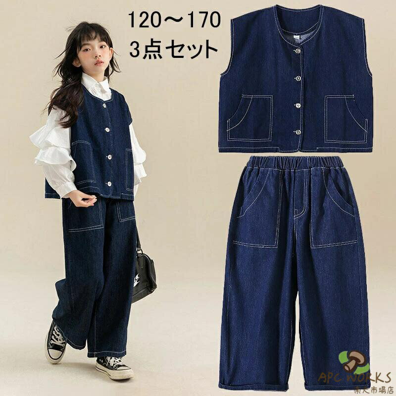 乐天商城 - 子供服 デニムセット ジャケット ジーンズ シャツ 3点セット 男の子 女の子 個性 キッズダンス衣装 ポケット付き デニムジャケット 発表会 卒業式 記念日 長袖 フリルシャツ 演出服 こども服 子ども こども 舞台 団体服 春 秋 冬120 130 140 150 160 170