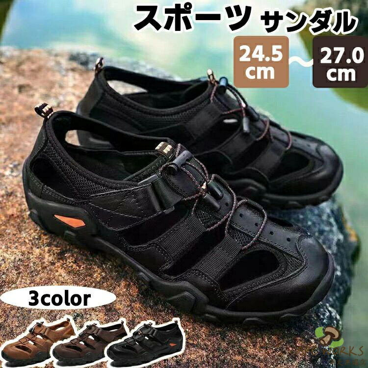スポーツサンダル メンズ 男の子 厚底 大学生 滑りにくい 疲れない 速乾 防滑 履きやすい クッション性 軽い 歩きやすい 滑り止め おしゃれ 通勤 カジュアル 大きいサイズ 透気 コンフォートサンダル プラスチック ブラック ブラウン コーヒー プレゼント