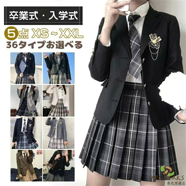 お得な5点セット 36タイプお選べる 卒業式 スーツ 女の子 卒服 韓国 小学生 入学式 スーツ 女の子 JK制服 小学校卒業式 女子 フォーマルスーツ 入園式 卒園式 子供スーツ キッズスーツ 女子高校 中学生 高校生 XS S M L XL XXL