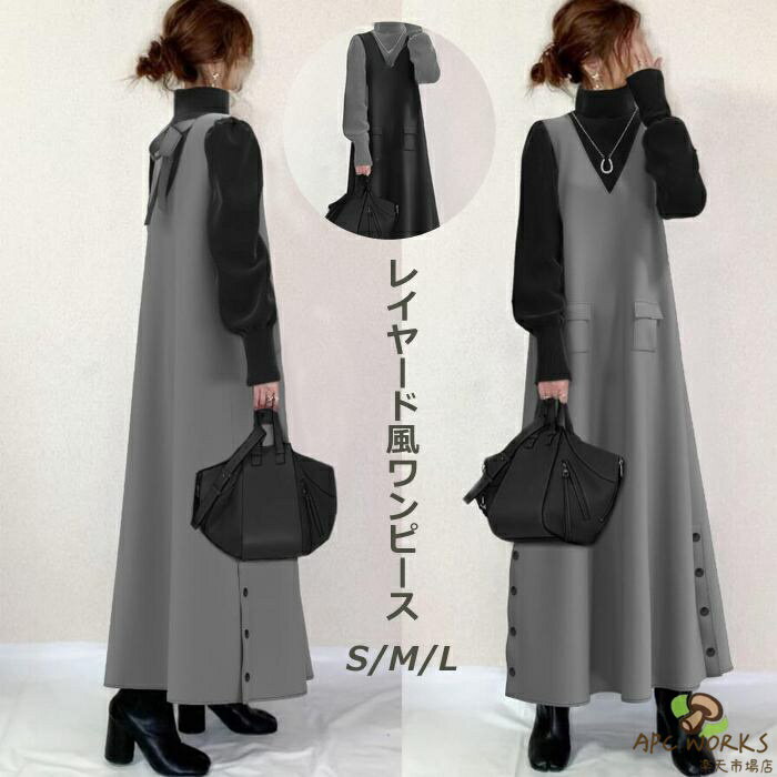 乐天商城 - ロングワンピース 秋冬 レディース きれいめ ワンピース 秋 冬 長袖 切り替え カジュアル レイヤード風 体型カバー マキシ丈 おしゃれ ワンピ ロング丈 マキシワンピース ハイネック OL 重ね着風 通勤 オフィス 20代 30代 40代 50代 大人 可愛い 韓国風 ファッション aライン