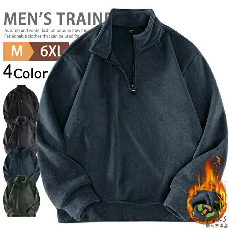 ハーフジップフリース トレーナー メンズ 暖かい 裏起毛 カットソー ゴルフウェア プルオーバー スウェットトレーナー ハイネック フードなし パーカー ボアトレーナー トップス カジュアル メンズトレーナー キャンプ パジャマ 防寒 登山 秋冬 冬物(4.0)