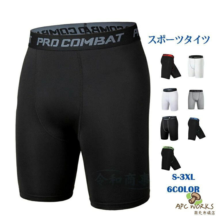 スポーツタイツ メンズ コンプレッション レギンス ショート スパッツ ランニングウェア アンダー 下着 速乾 加圧 トレーニングウェア