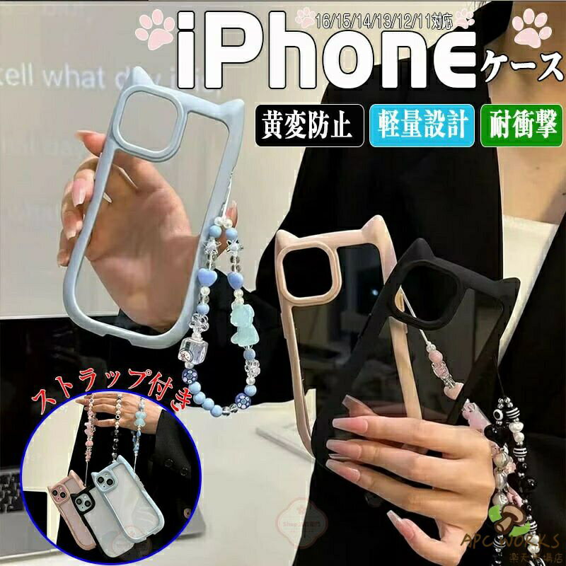 乐天商城 - iPhone15 15pro ケース ハイブリッド猫耳 ストラップ付き クリア 黄変防止 iPhone15ProMax カバー アイフォン14 軽量 iphone13 Proカバー iphone13ProMax 薄型 ハイブリッド猫耳