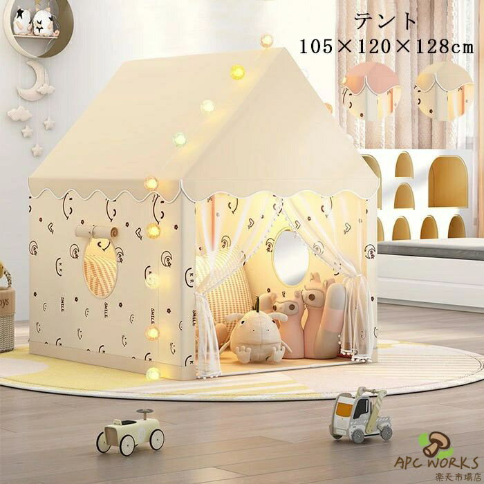 キッズテント 子供部屋 室内 プレイテント おままごと 秘密基地 インテリア 折りたたみ 簡単設置 北欧風 おしゃれ 105×120×128cm ldsa