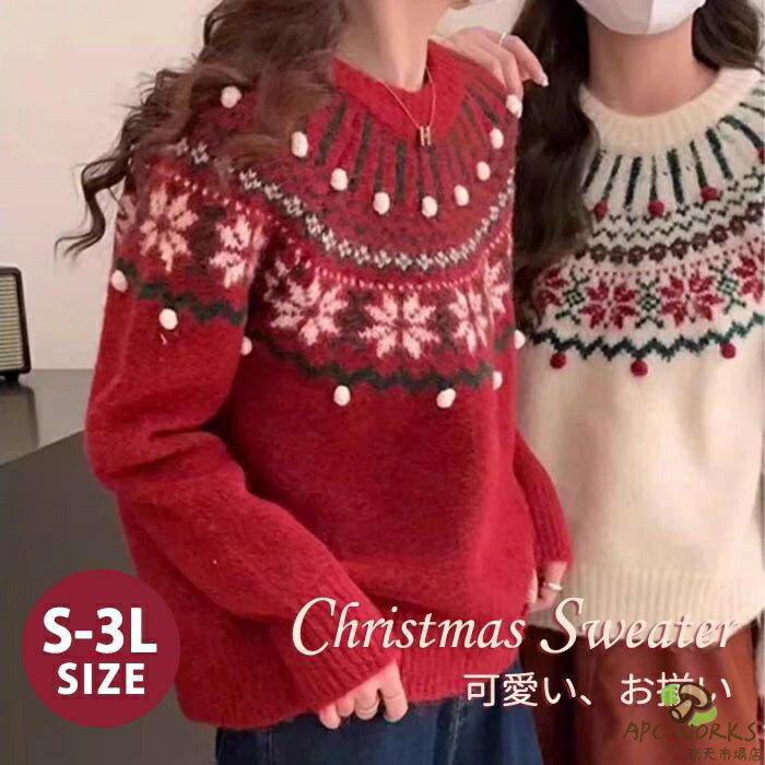 乐天商城 - クリスマス セーター レディース メンズ S〜3L ノルディック柄 雪柄 ポンポン付き ニット 長袖 厚手 冬 かわいい 赤 白 ペア お揃い トップス カップル 親子 韓国風 カジュアル 大きいサイズ 防寒 あったか 冬服 ナチュラル 北欧風 体型カバー x1f6