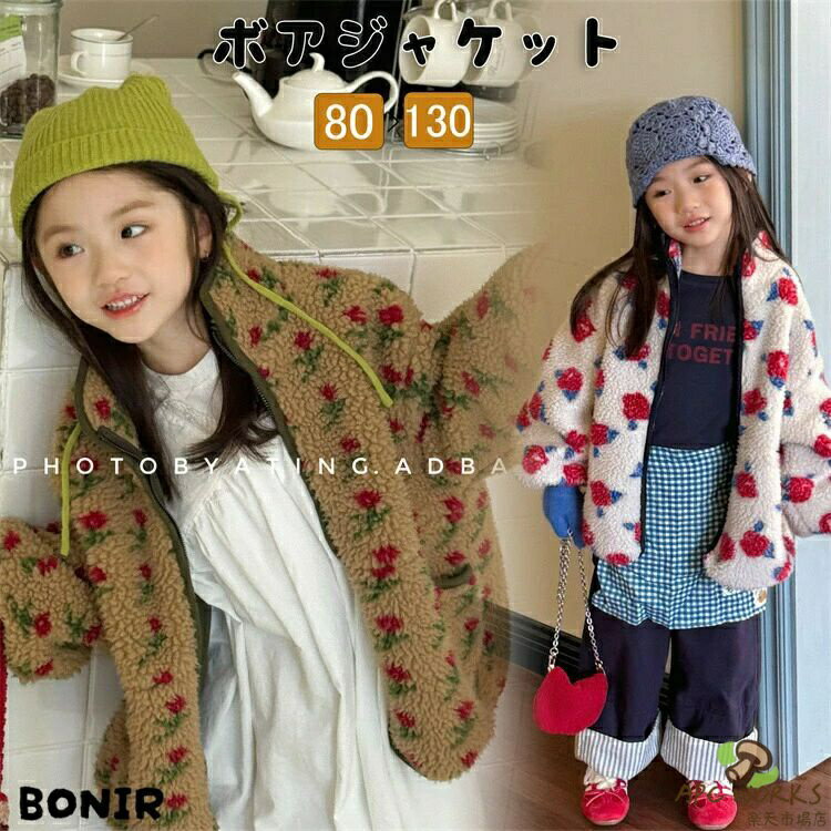 子供服 ボアジャケット 女の子 アウター 冬 韓国子供服 フラワー柄 もこもこ ジャケット あったか おしゃれ キッズコート 綿入りコート 上着 可愛い 80-130cm(4.0)