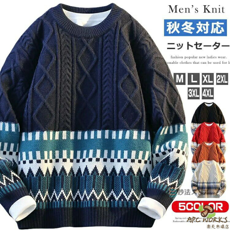 Knit Sweater - ニット メンズ セーター 長袖 ニットセーター クルーネック ケーブル ニット おしゃれ ニット カジュアル スリム メンズファッション 秋 秋服 秋物 秋冬 ニットソー ユニセックス 20代 30代 40代 ファション