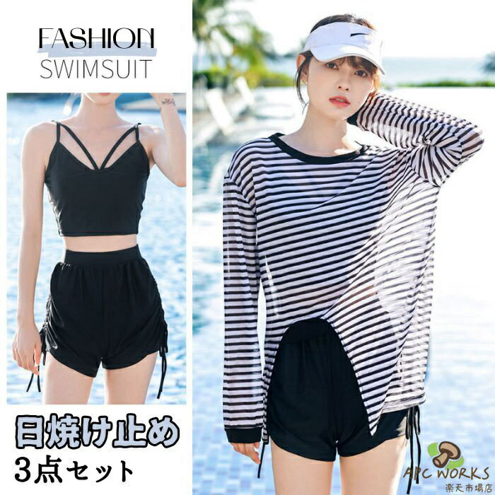 ボーダー｜水着 ラッシュガード 3点セット レディース タンキニ水着 夏 UVカット 長袖 タンキ...