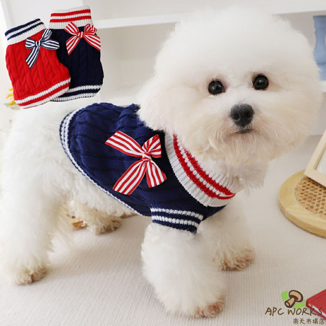 犬 服 ニット 冬 暖かい リボン セーター 小型犬 中型犬 あったか かわいい ビションフリーゼ トイプードル マルプー ペットウェア 可愛い 防寒 おしゃれレッド ネイビー 快適 ギフト プレゼント チワワ シュナウザー