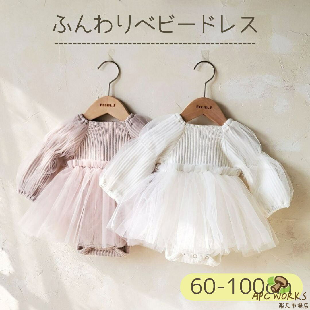 ベビードレス 結婚式 ベビー ドレス ワンピース セレモニードレス ベビー服 女の子 長袖 セレモニー 退院 冬 赤ちゃん かわいい おしゃれ バースデー ハーフバースデー 衣装 1歳 誕生日 60 70 80 90 100 お呼ばれ プリンセス