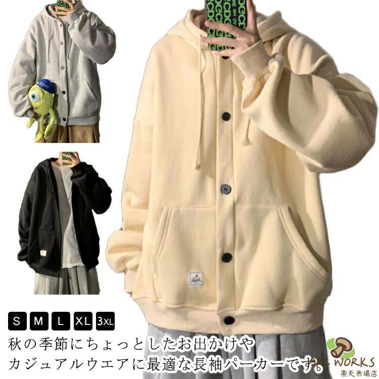 乐天商城 - かっこいい メンズ トップス スウェット コート パーカー カーディガン 秋服 トレーナー ライトアウター オシャレ フード付き パーカー ジャージ 上着 服 長袖 秋 冬