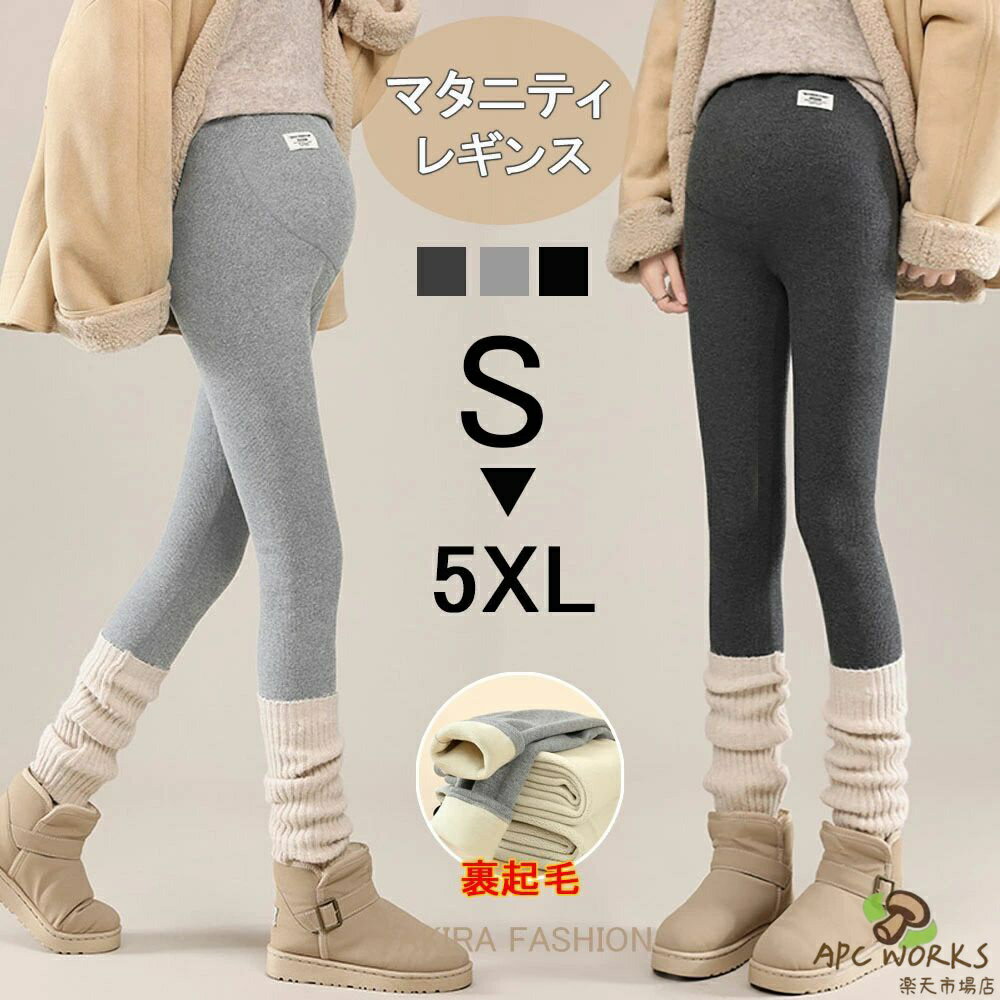 マタニティ レギンス あったか 裏起毛 極暖 冷え防止 パンツ 秋用 冬用 タイツ リブ ストッキング フェイクタイツ 選べるタイプ 妊婦 マタニティレギンス レディース 大きいサイズ レギンスパンツ 伸縮 美脚 ボトム 妊娠中 マタニティタイツ 裏起毛 極暖 秋 冬 ロング丈 ボトムス 華奢見せ 高見え おしゃれ マタニティ パンツ ※商品内容※ マタニティ レギンス※商品特徴※ ・お洒落に着こなせる、リブ素材をしようしたマタニティレギンス。3D縫製でお腹の部分も優しく包み込み、ウエスト部分は紐で調節できるので、苦しくならない産前〜産後まで切れる便利なマタニティレギンスです。・リブ素材は脚を長く見せるだけでなく、ストレッチ効果でお尻を包み込み、小尻や着やせ効果も◎インナー生地つきなので、リブの跡が肌につきづらく、着心地も抜群！・伸縮性もあり動きやすく、お洒落を楽しみながら、快適なマタニティライフを送ることが出来ます。※商品説明※ ★【カラー】ダークグレー/ライトグレー/ブラック ★【サイズ】 S/M/L/XL/2XL/3XL/4XL/5XL ★【素材】 ポリエステル95%、ポリウレタン5% ★【生地感】薄手/厚手　 ★【透け感】なし ★【裏地】裏地/裏起毛 ★【ポケット】なし★【生産国】中国 5