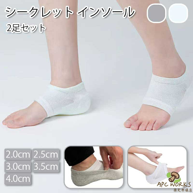 乐天商城 - インソール 男女兼用 シークレット インソール 2cm 2.5cm 3cm 3.5cm 4cm 身長アップ 通気 蒸れにくい 綿素材 クッション 快適 綿 かかと インソール 自然 パーティー 結婚式 卒業式 コスプレ