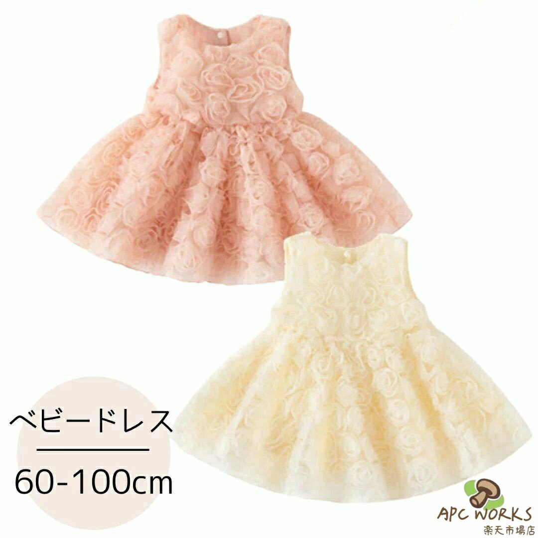 ベビードレス 女の子 かわいい おしゃれ ベビー ドレス ワンピース ベビー服 赤ちゃん 新生児 退院 お食い初め 結婚式 お宮参り 百日祝い フォーマル ハーフバースデー ノースリーブ ピンク イエロー ふんわり 60 70 80 90 お呼ばれ プリンセス