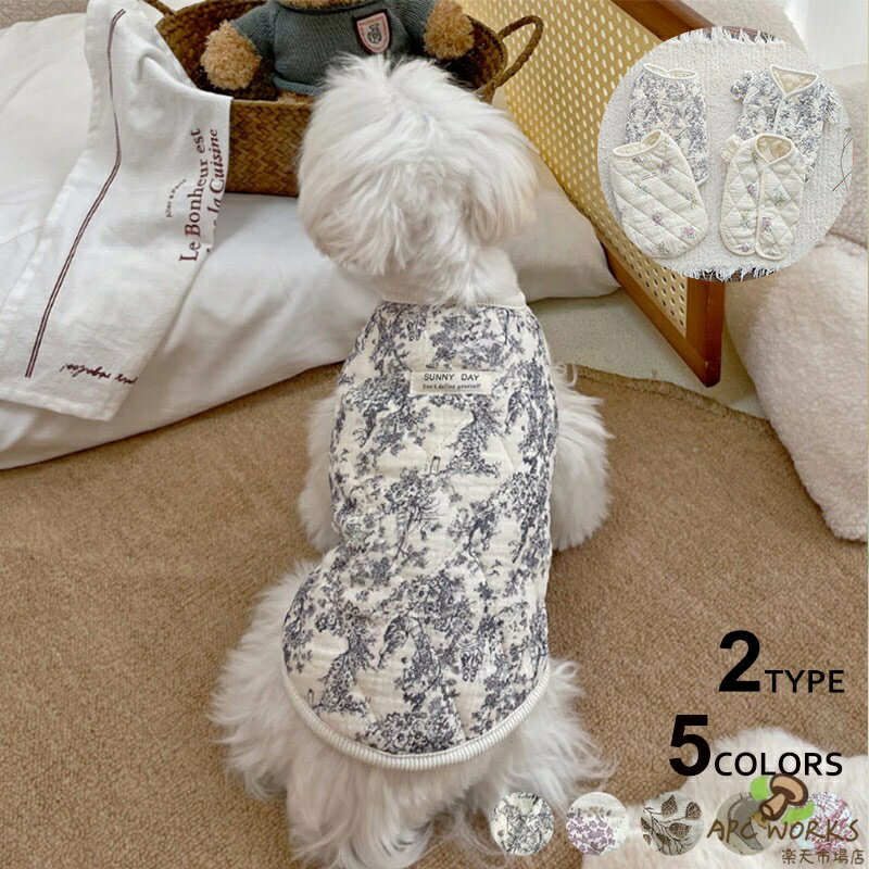 犬服 猫服犬 猫 犬用 猫用 コットン コート 秋 冬 ベスト コットンコート フリル付き フリルなし 暖かい 防寒 ペット服 おしゃれ 可愛い お散歩 散歩服 服 小型犬 お出かけ 2タイプ 4カラー S M L XL XXL