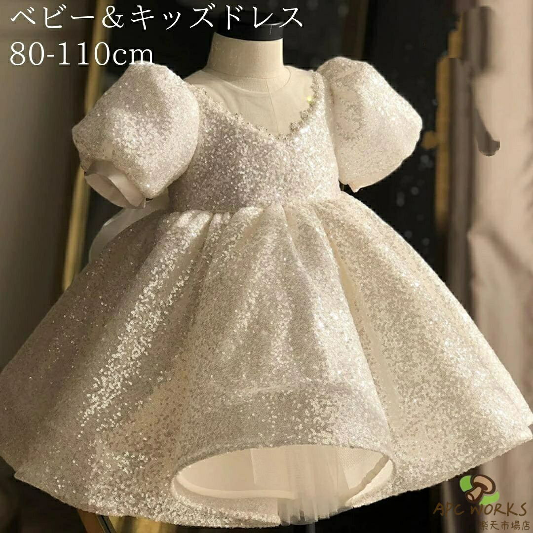 ベビードレス 結婚式 ベビー 女の子 半袖 赤ちゃん ドレス リングガール 子供 子ども キッズ ホワイト 白 パニエなし ハーフバースデー 誕生日 上品 プリンセス 発表会 プレゼント スタジオ 撮影 七五三 衣装 80 90 100 110 お呼ばれ プリンセス