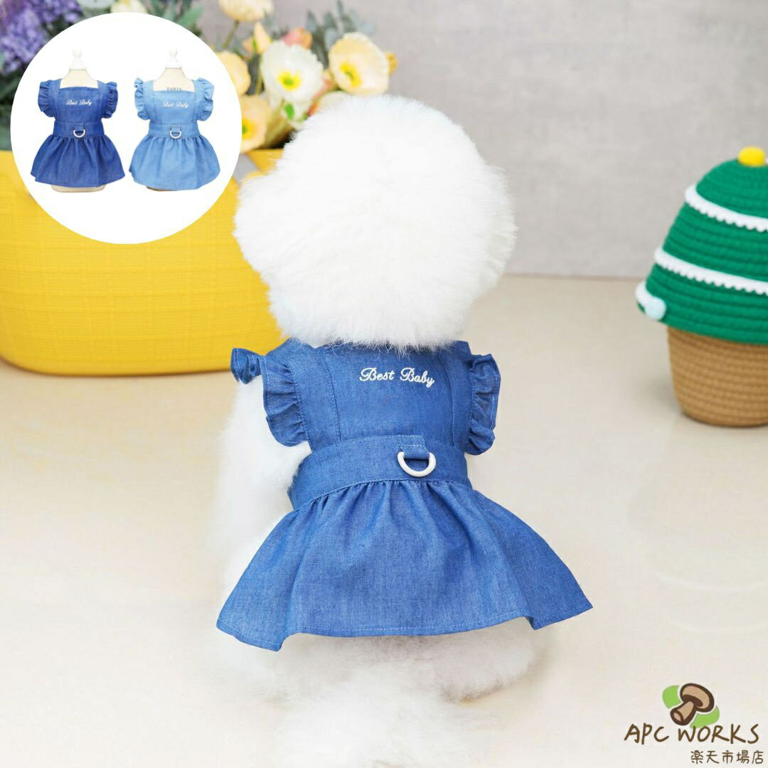 小型犬 犬 犬服 デニム ワンピース 春 夏 薄手 フリル袖 リード穴付き お散歩用 中型犬 ドッグウェア かわいい おしゃれ 可愛い ペットウェア トイプードル チワワ マルプー シュナウザー マルチーズ 散歩 わんちゃん dog