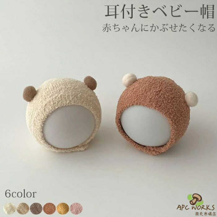 商品説明商品名おしゃれな耳つきベビー帽子。 お子様の頭をかわいく守る。暖かいので冬の防寒にぴったり。 出産祝いやちょっとしたプレゼント、お出かけ用におすすめです。素材ポリエステル100％ 生産国中国サイズ 頭囲40-45cm2~12ヶ月 セット内容 帽子 注意 PC環境・光の具合により、色や素材のイメージが写真と若干異なる場合がございます。 モデル・写真に使用されているアクセサリー・小物は別途記載が無い限り付属いたしません。 商品に不良があった場合は、商品到着から5日以内にご連絡いただければご返金・交換対応させて頂きます。 商品のサイズは、全て平置きにて外寸を測定しております。 商品によっては若干の誤差が発生してしまう場合がございます。該当商品は他店と在庫共有です。タイミングにより、在庫ズレが生じる場合がございます。予めご了承ください。