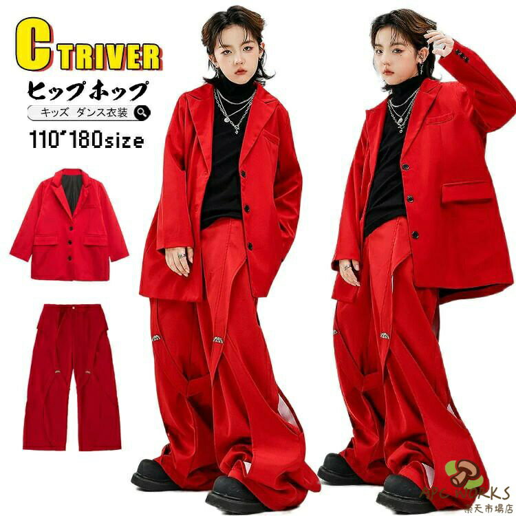 赤スーツ ダンススーツ キッズダンス衣装 セットアップ ヒップホップ 赤スーツ ブレザー ロングパンツ レッド ベスト k-pop 衣装 韓国 子供スーツ ダンス衣装 キッズ 男の子 女の子 HIPHOP 演出服 中学生 高校生 ジュニア ピアノ発表会 ジャズダンス 応援団 卒業式 子供服