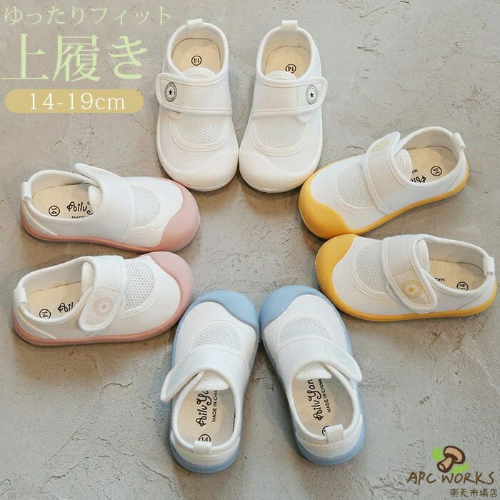 上履き 子供 キッズ 上靴 上履 うわぐつ うわばき 室内履き 子供靴 こども 子ども ...