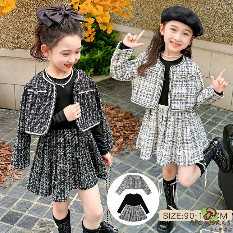 乐天商城 - キッズ フォーマル スーツ 女の子 スーツ 入学式 卒園式 スーツ ツイードスーツ ジャケット ワンピース 入園式 小学生 子供服 ジュニア フォーマルスーツ ホワイト 長袖 上下セット 子ども服 可愛い お宮参り イベント 発表会 結婚式 七五三 春秋服
