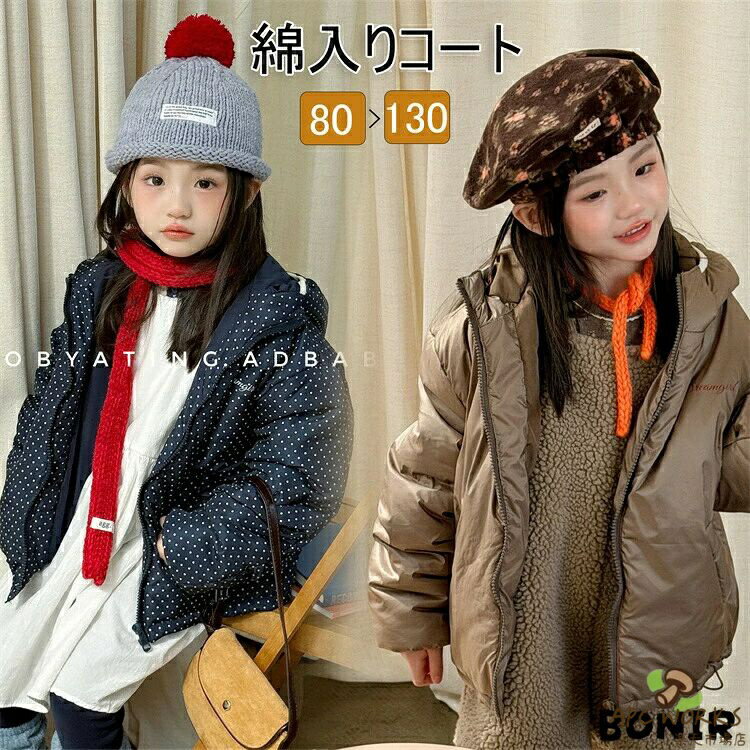 Parka - キッズ 綿入りジャケット 冬服 女の子 男の子 ドット柄 ネイビー ブラウン 防寒 暖かい フード付き ボリューム ポケット付き 温 コート 80-130cm